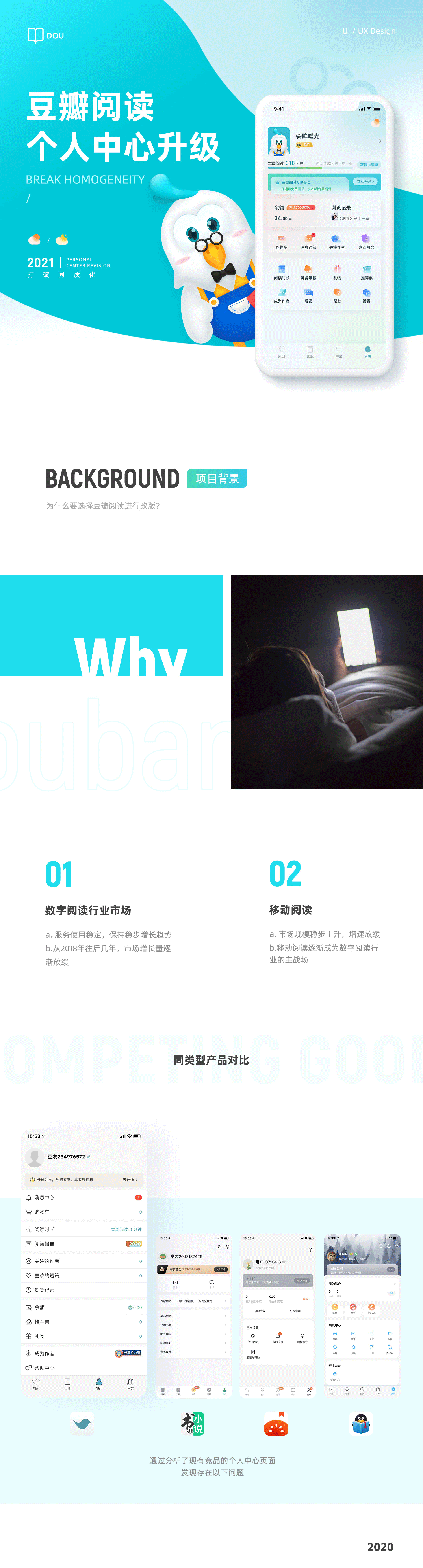 豆瓣阅读个人中心升级