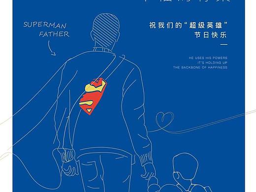 父亲节推广