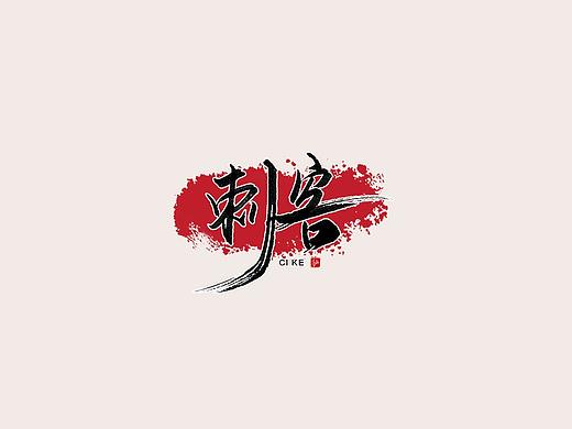 手写字