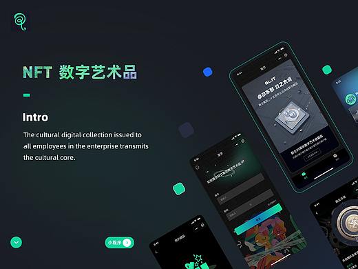 NFT企业文化数字藏品