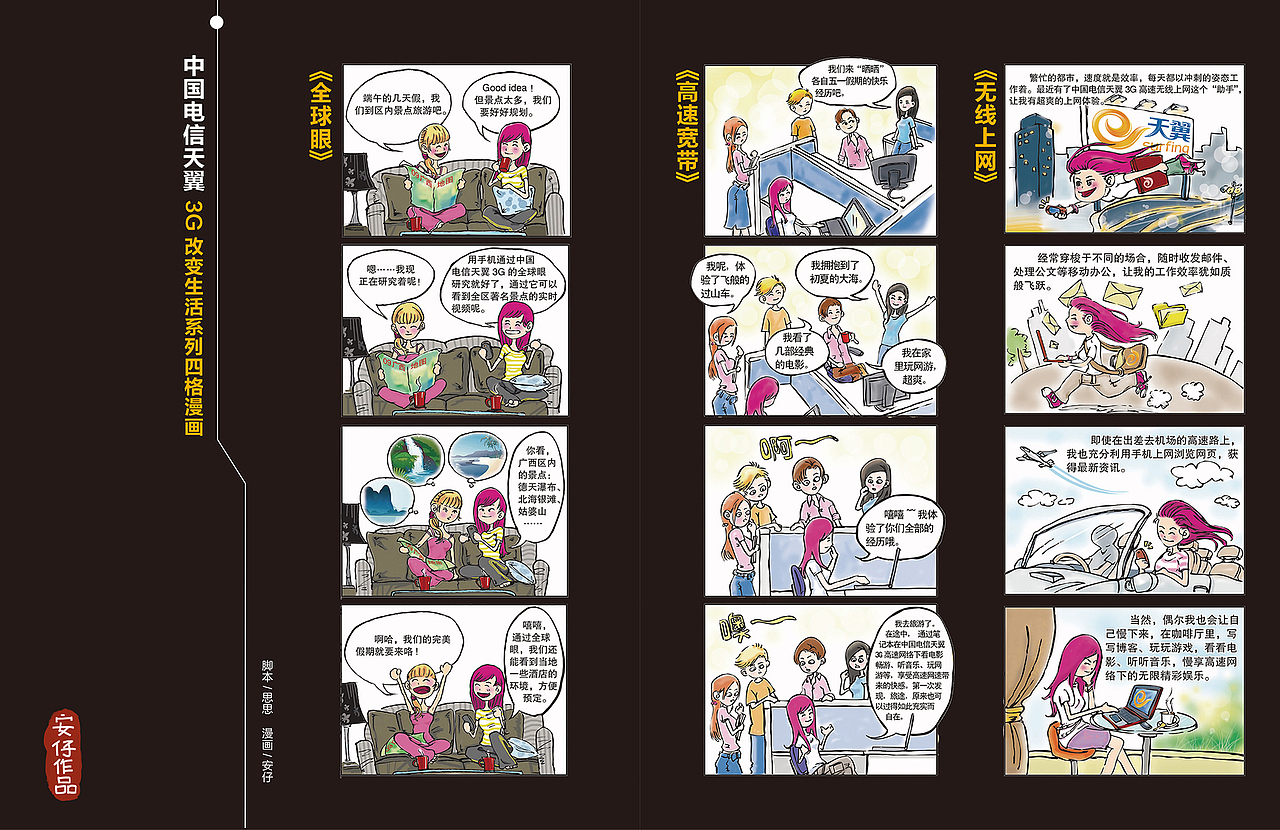 安仔个人作品——漫画篇（图ZMjM5MDM3MTY=） - 其他动漫 - 站酷设计师会画画的安仔原创素材 - 站酷ZCOOL