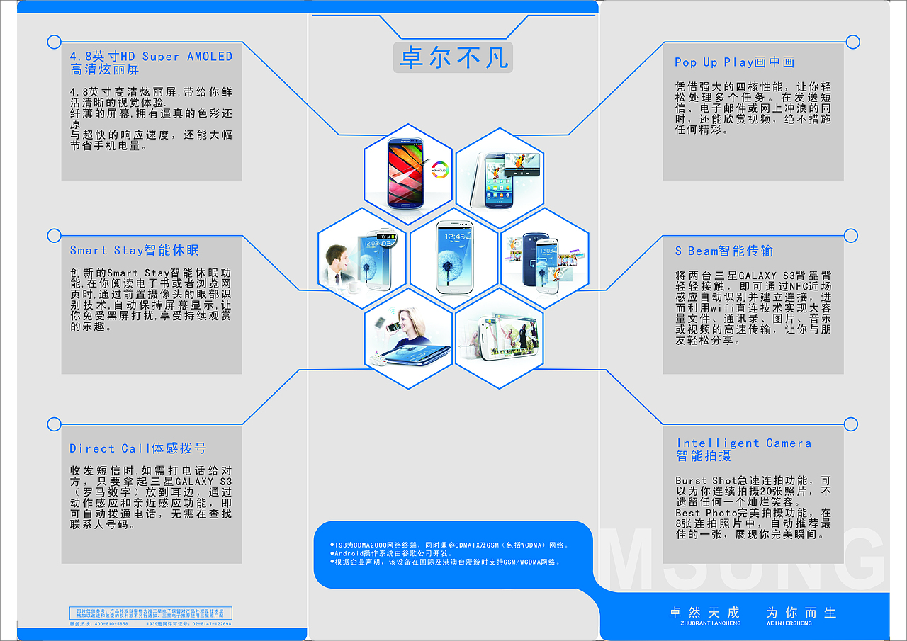 三星宣传单（图ZMTUzMTcyNTI=） - 宣传物料 - 站酷设计师差不多小姐920701原创素材 - 站酷ZCOOL