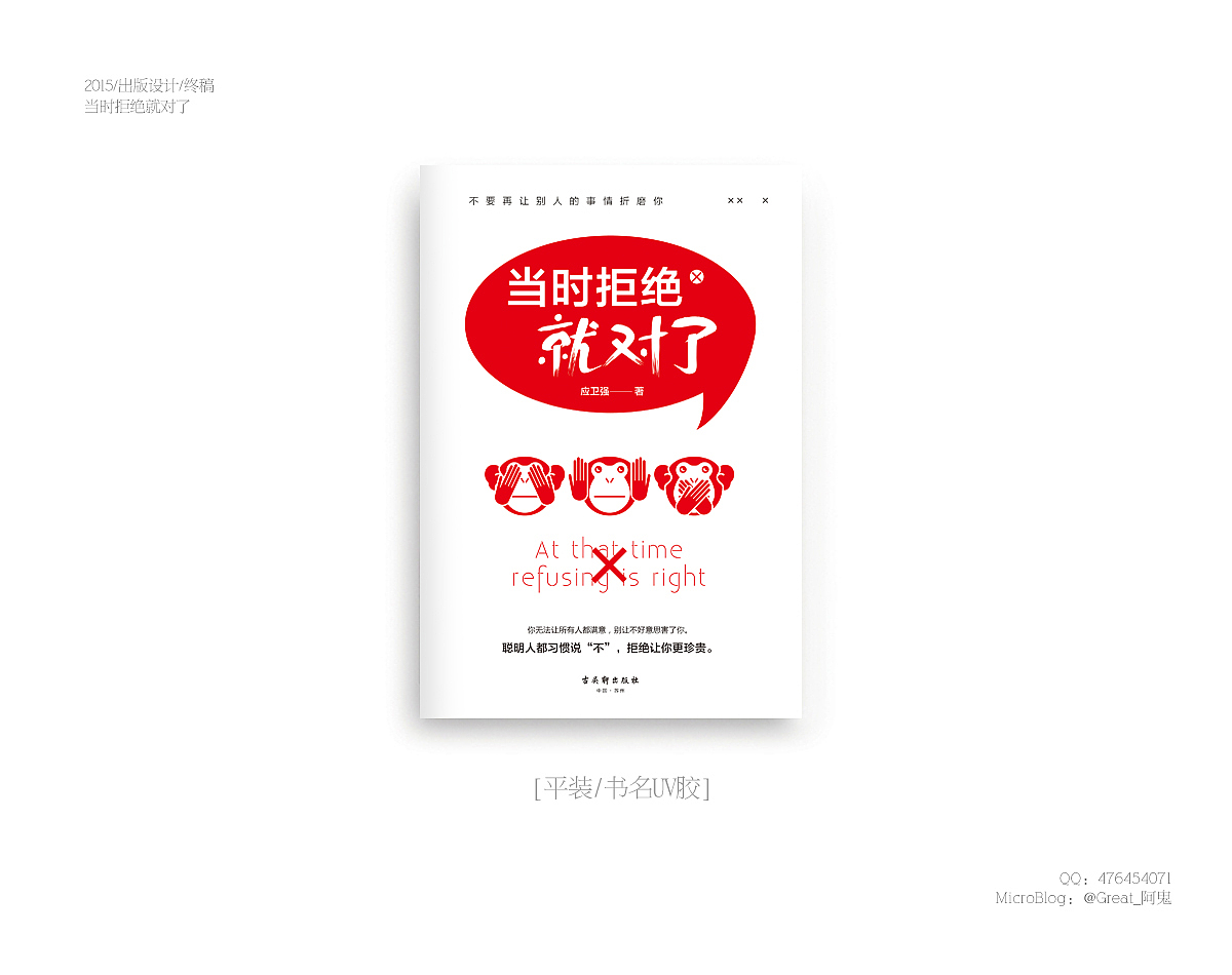 2015书装设计总结（图ZNDIzMzY3MDg=） - 书籍/画册 - 站酷设计师_阿鬼原创素材 - 站酷ZCOOL