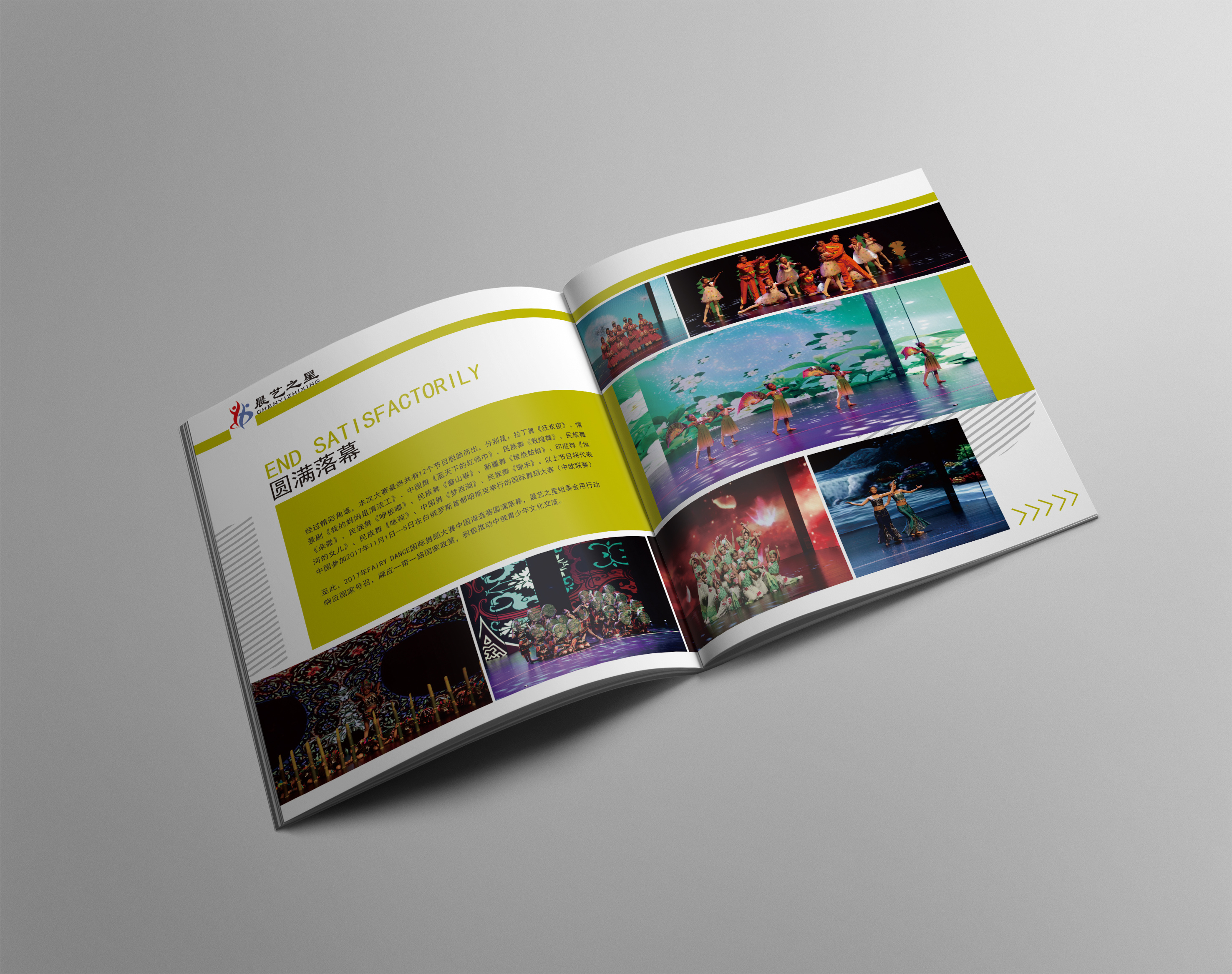 少儿培训机构活动手册设计