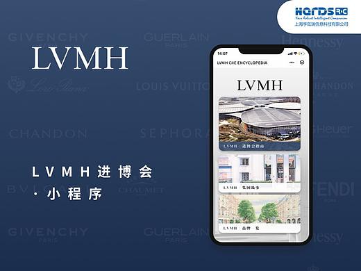 LVMH-进博会小程序