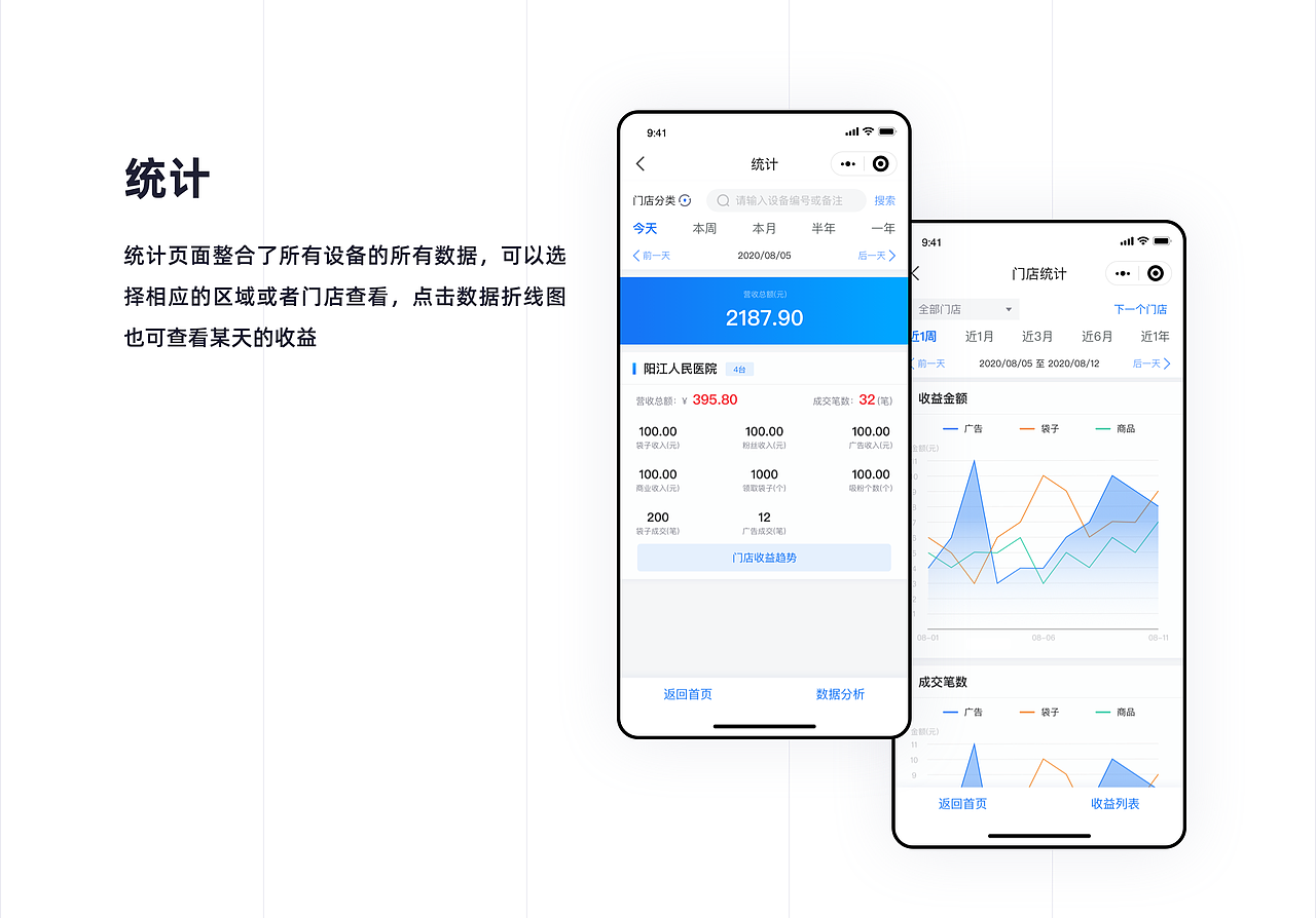 手机管理后台小程序