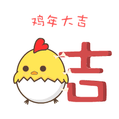 呦鸡君的新年（图ZNjkxNDcyODQ=） - 网络表情 - 站酷设计师哪吒君原创素材 - 站酷ZCOOL