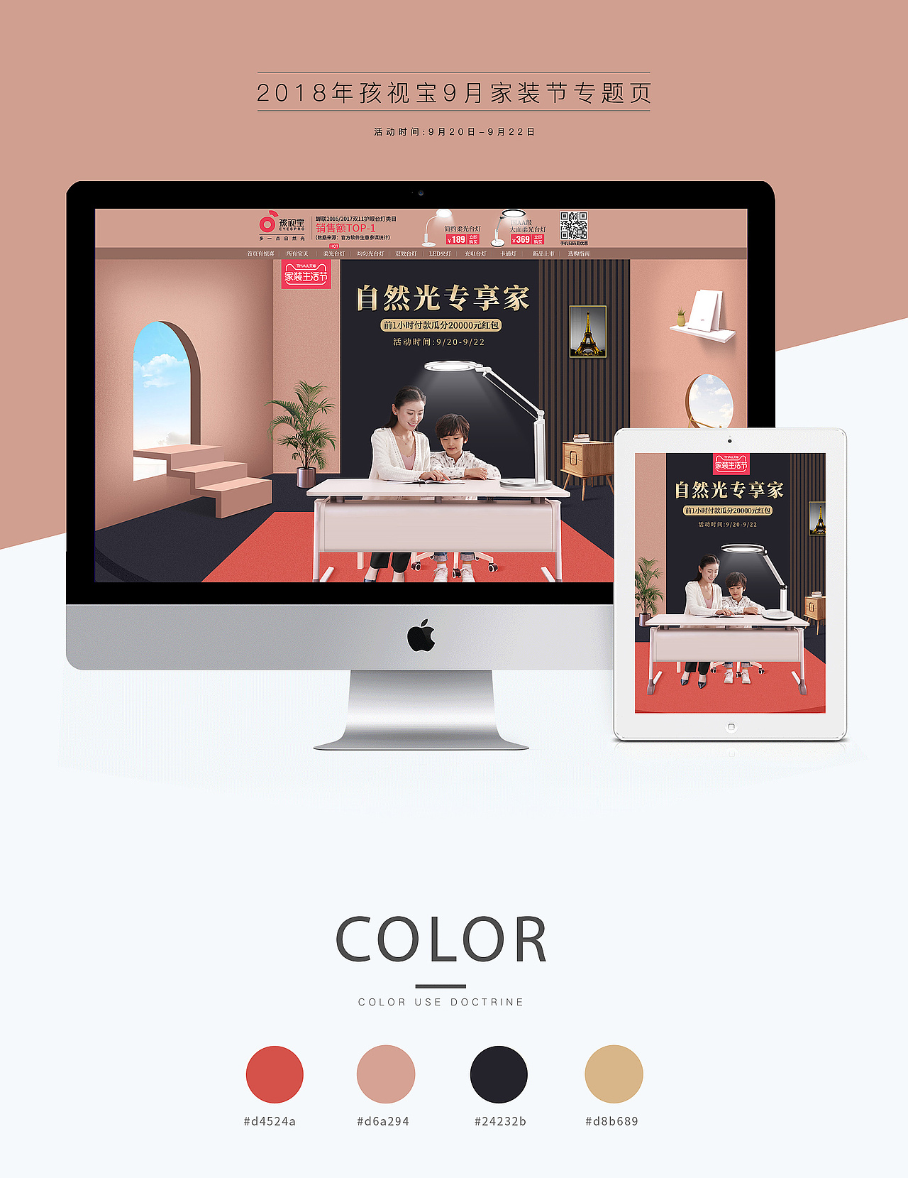 孩视宝2018年9月家装节专题页（图ZMTI4OTE4MDAw） - 电商 - 站酷设计师小确幸_LN原创素材 - 站酷ZCOOL