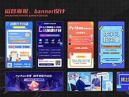 運(yùn)營海報(bào)、banner