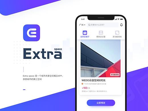 Extra space 概念设计
