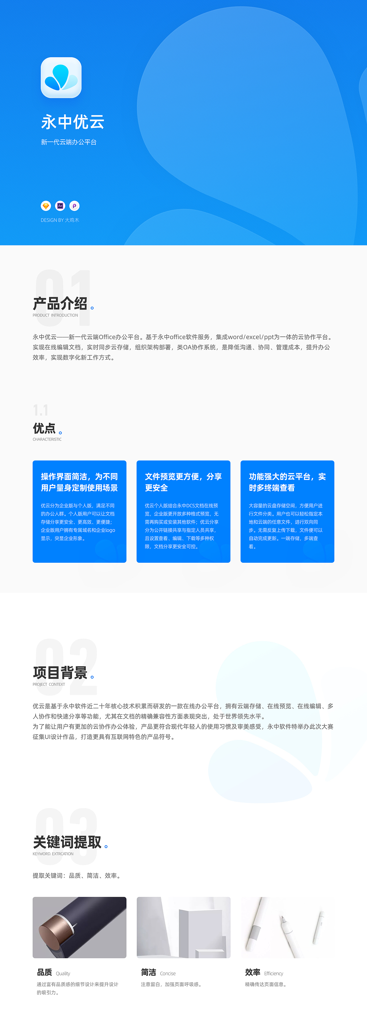永中优云app提案