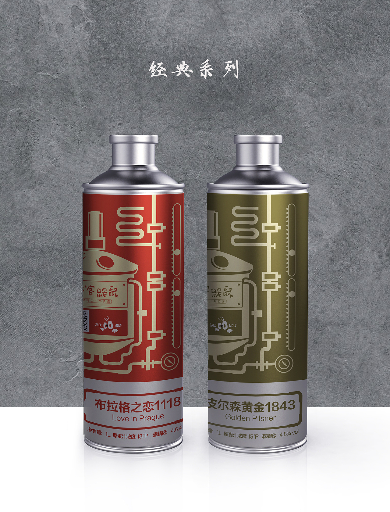 捷客鼹鼠鲜酿啤酒系列包装设计