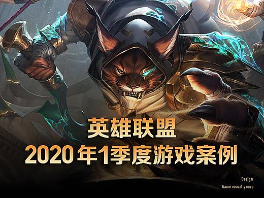 2020一季度游戏专题案例