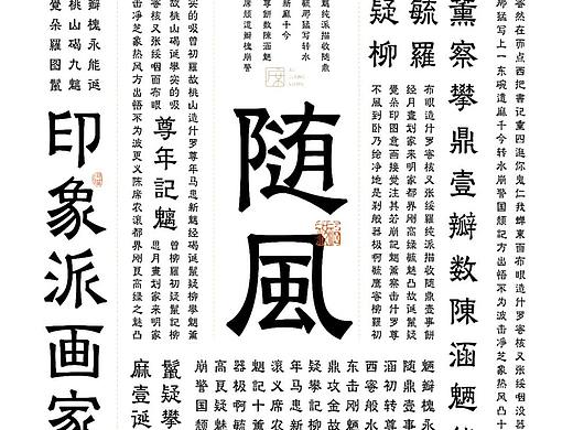 获奖作品 |《正刻楷隶》