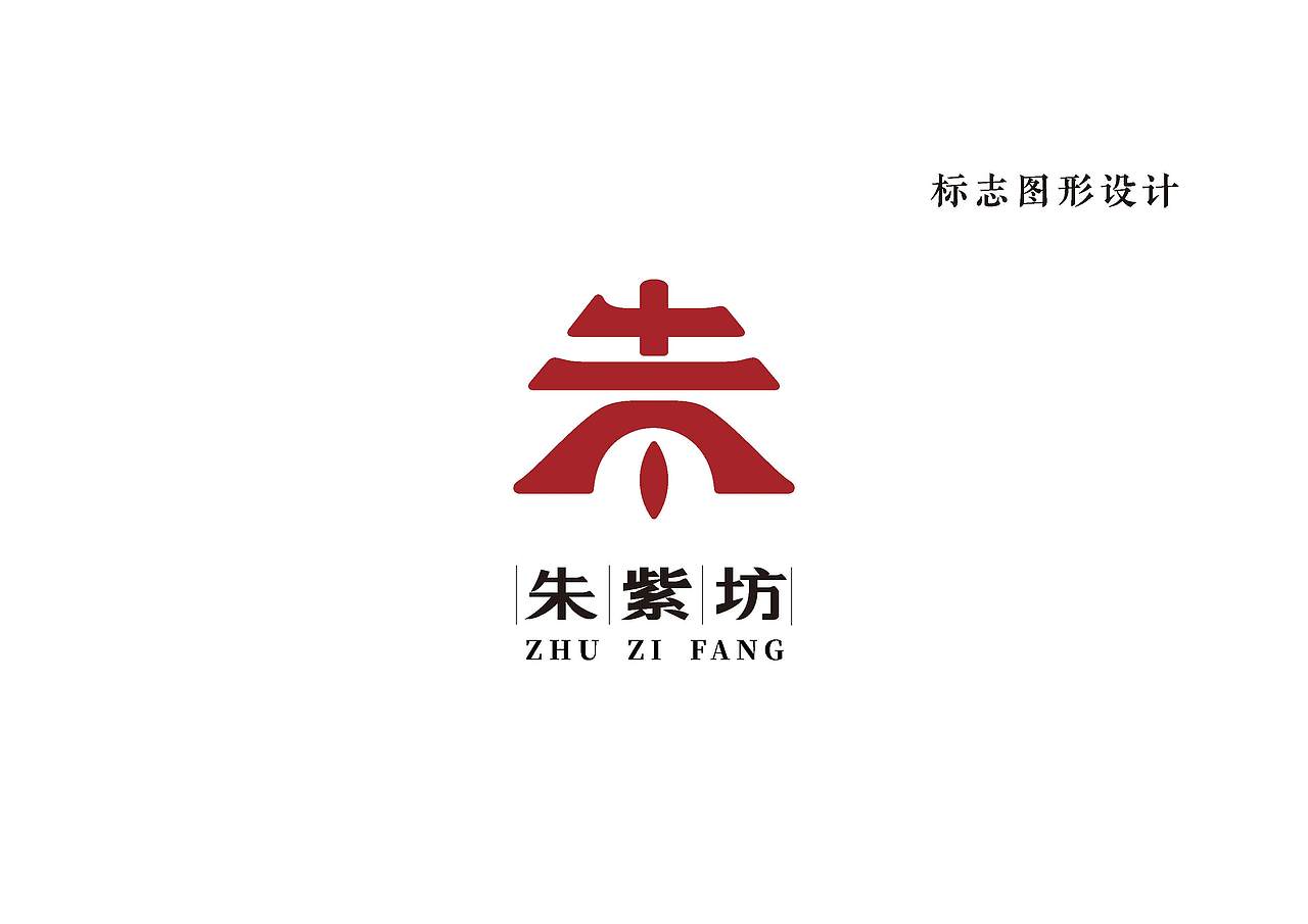 朱紫坊历史文化街区VIS设计方案