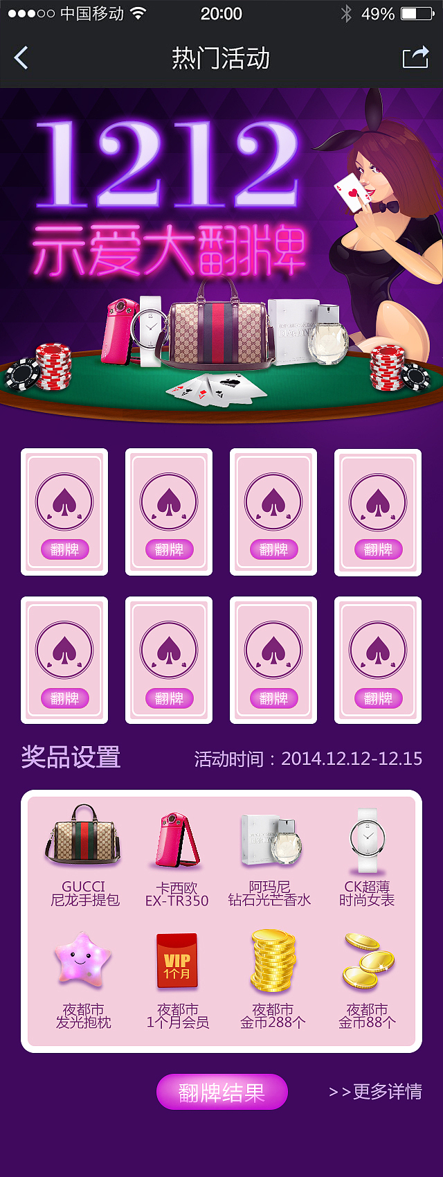 1212示爱大翻牌（图ZMjMxMTE1ODQ=） - 其他UI - 站酷设计师末苏凉原创素材 - 站酷ZCOOL