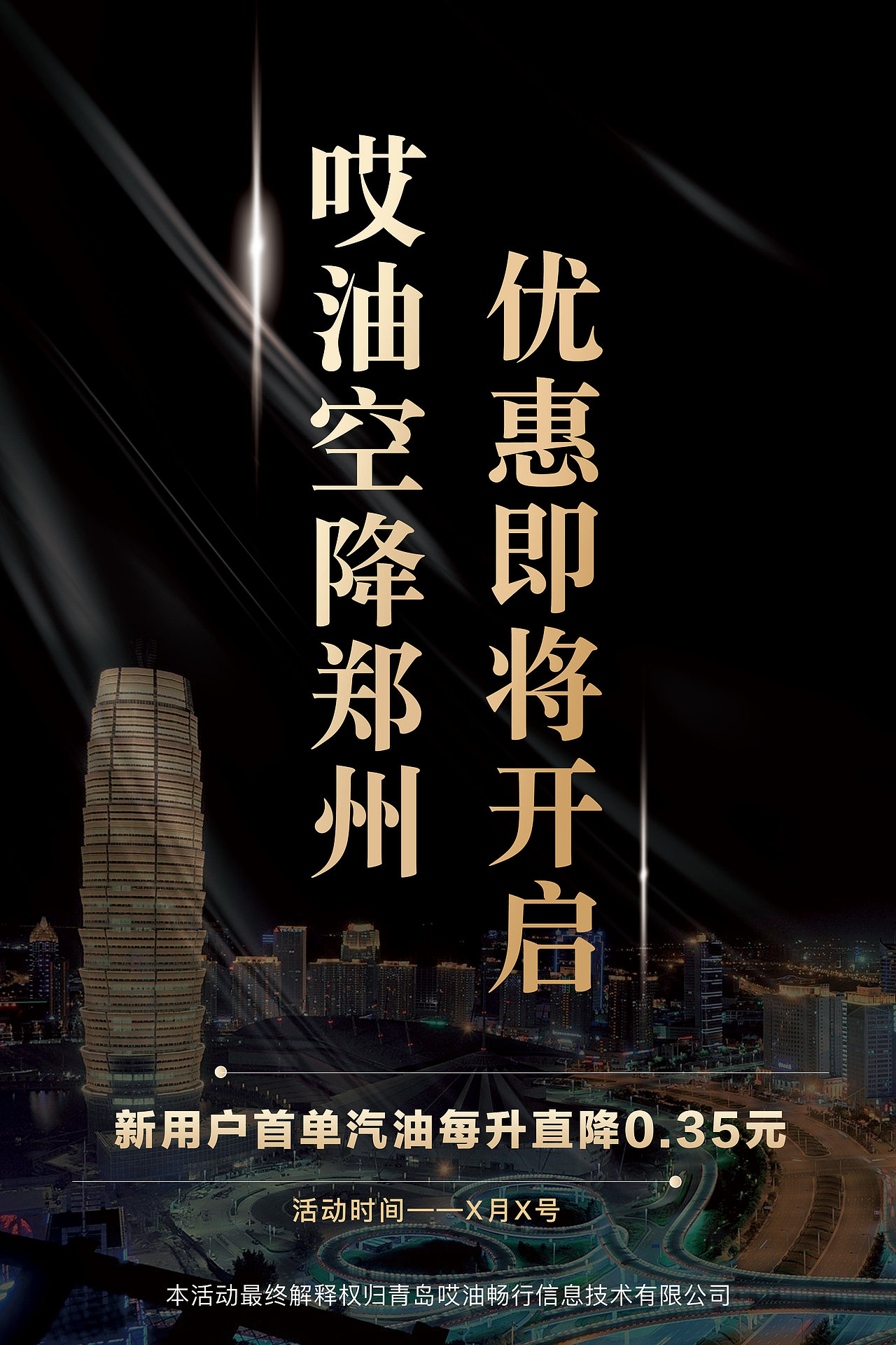 郑州大桥石化34座油站开站海报