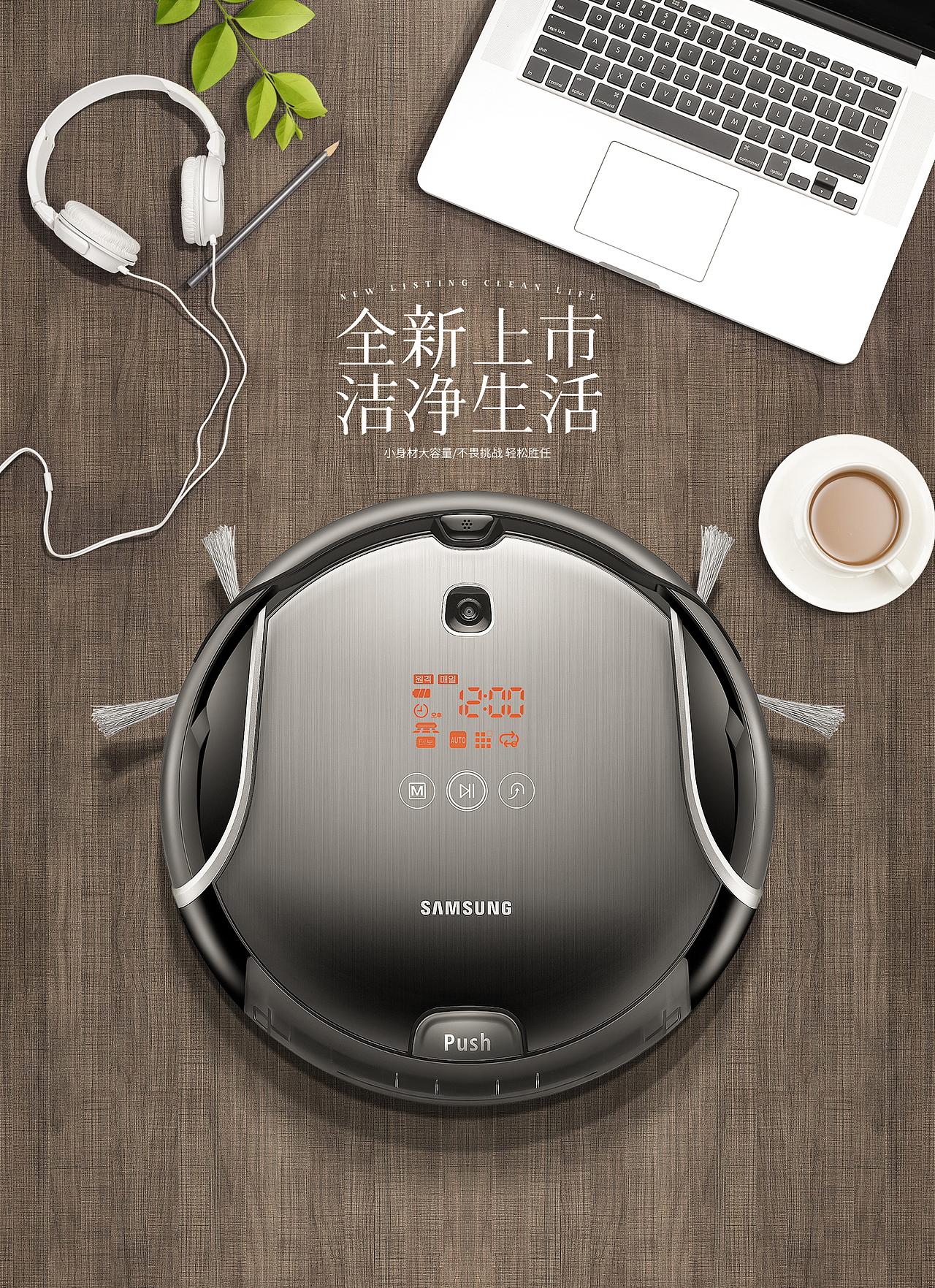 扫地机器人-光影合成备课