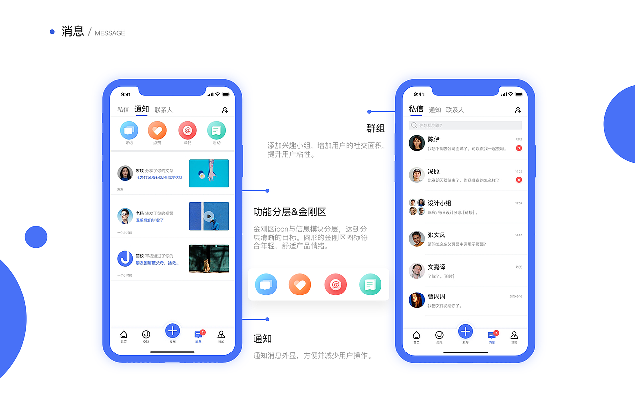 简校APP-概念设计稿