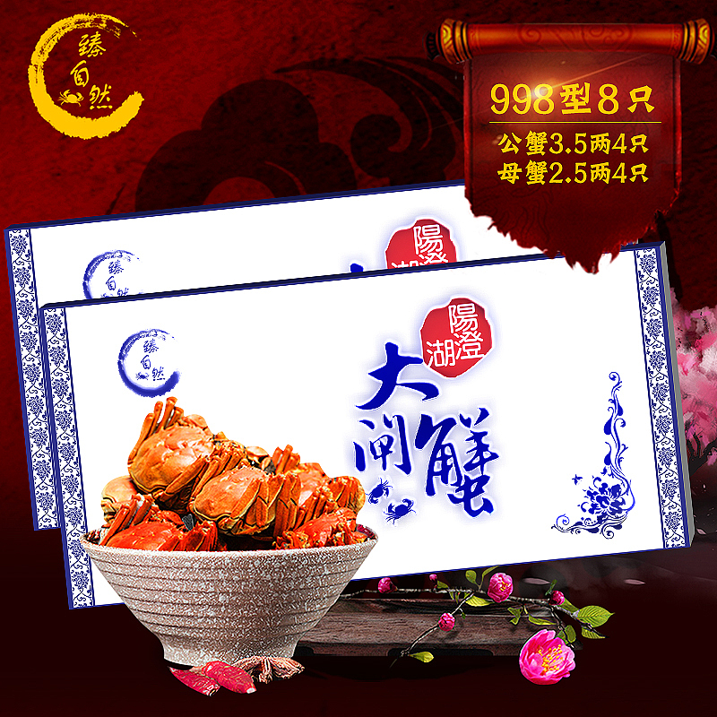 大闸蟹礼券直通车图（图ZOTIyNTk0NDA=） - 电商 - 站酷设计师九卷原创素材 - 站酷ZCOOL