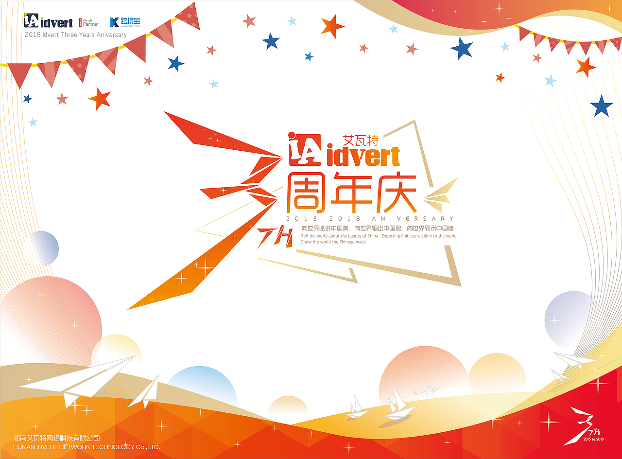 公司三周年LOGO&展会布景（图ZMTA4MDEwMzg4） - 宣传物料 - 站酷设计师华鸟风月原创素材 - 站酷ZCOOL