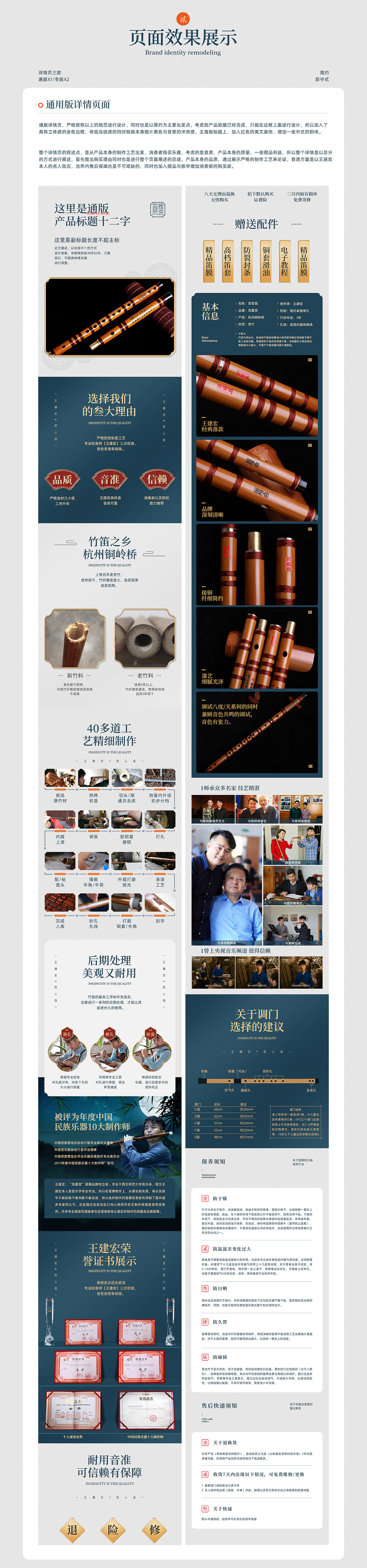 设计狗【原创】一个笛子类整店升级全案策划