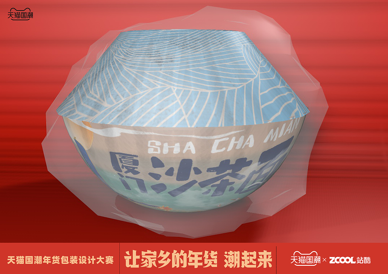 厦门潮年货——沙茶面分享装