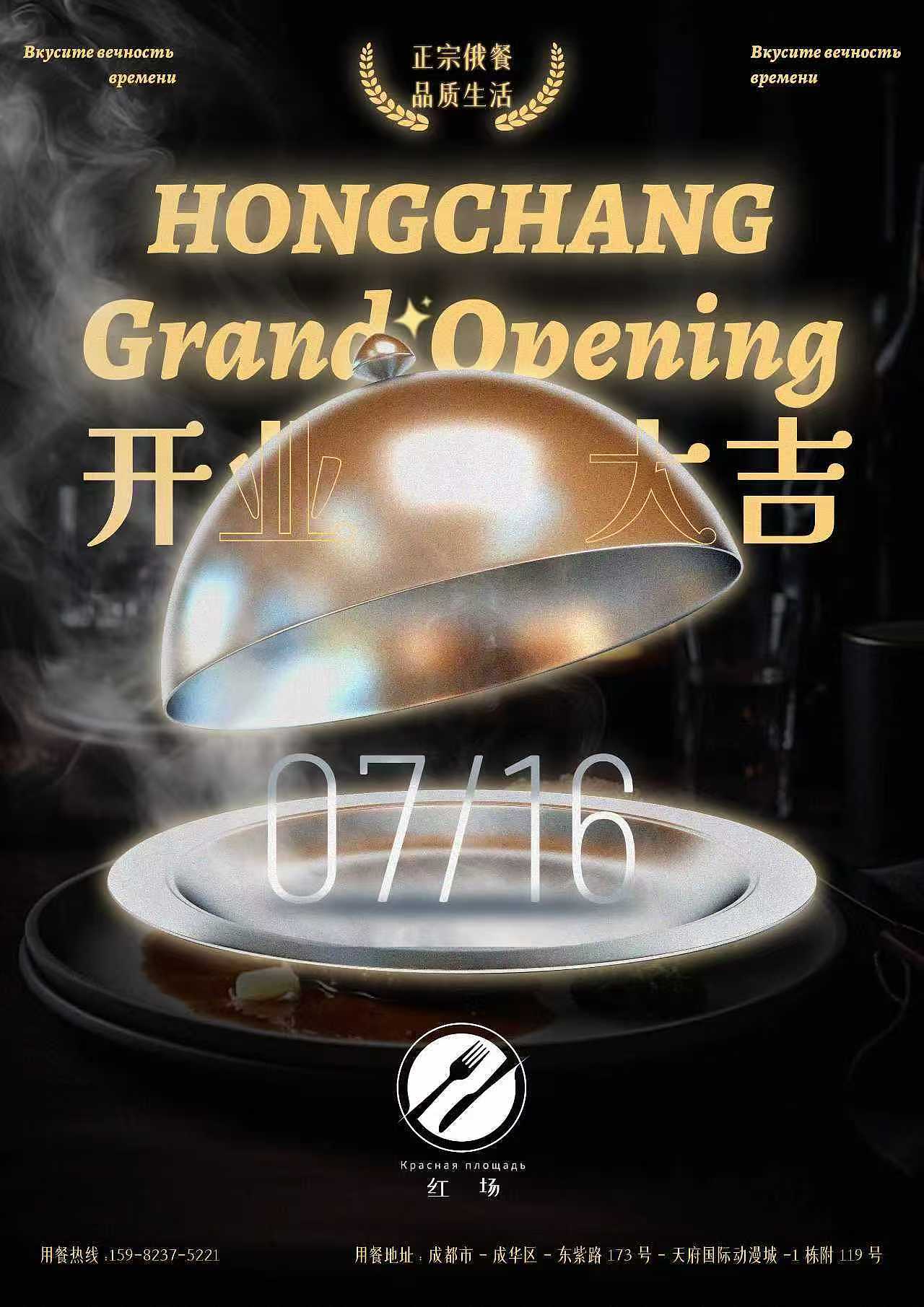 “红场俄餐厅”宣发物料