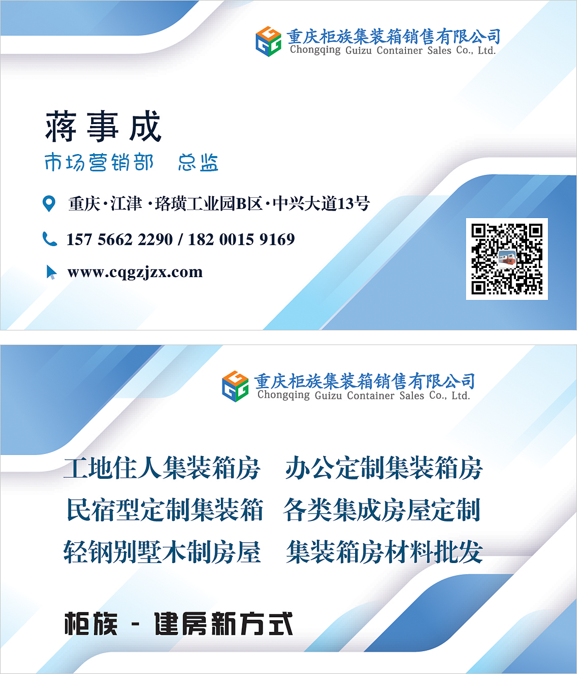 柜族集装箱 名片