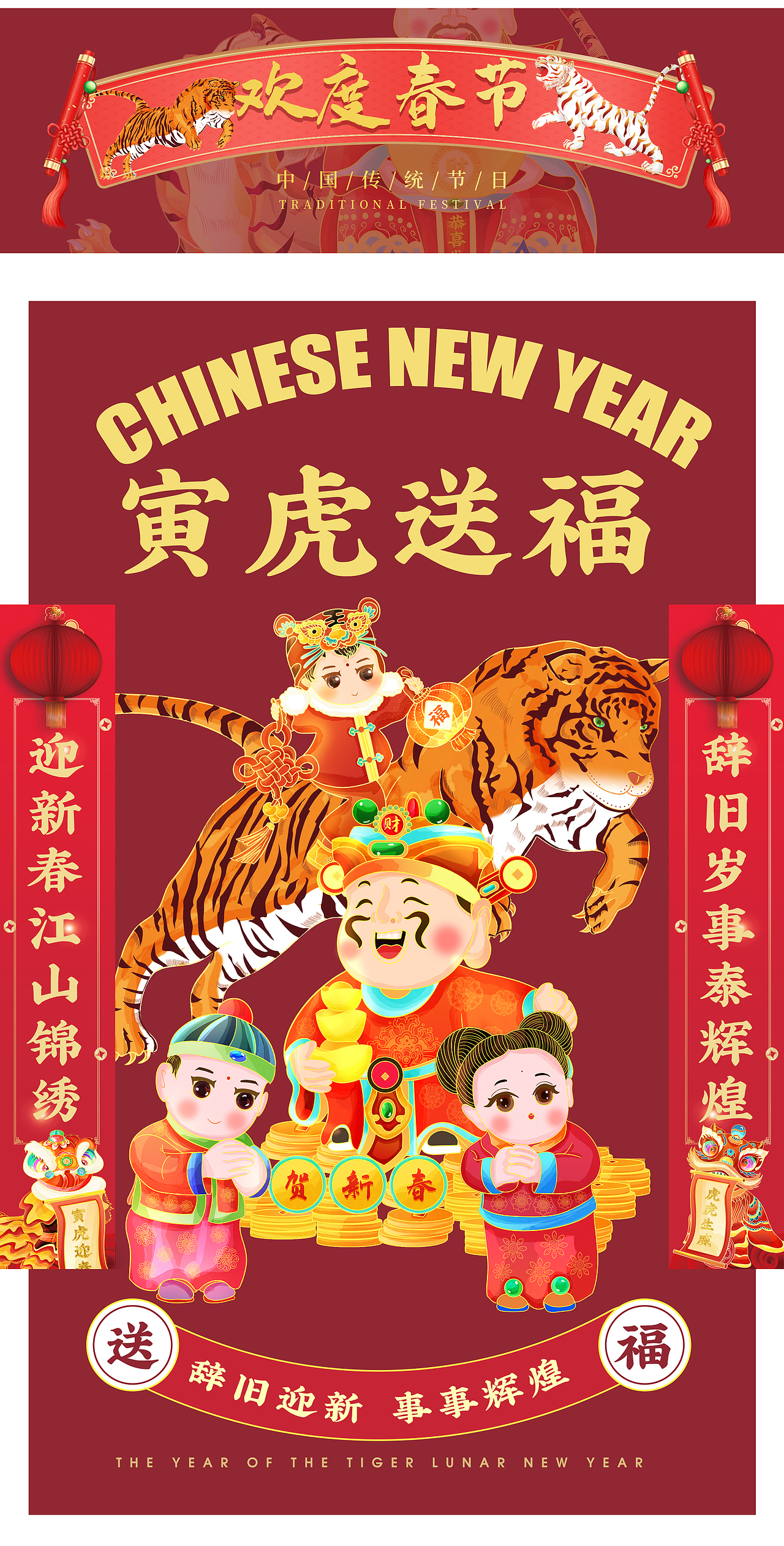 2022虎年国潮插画手绘设计——四虎迎春