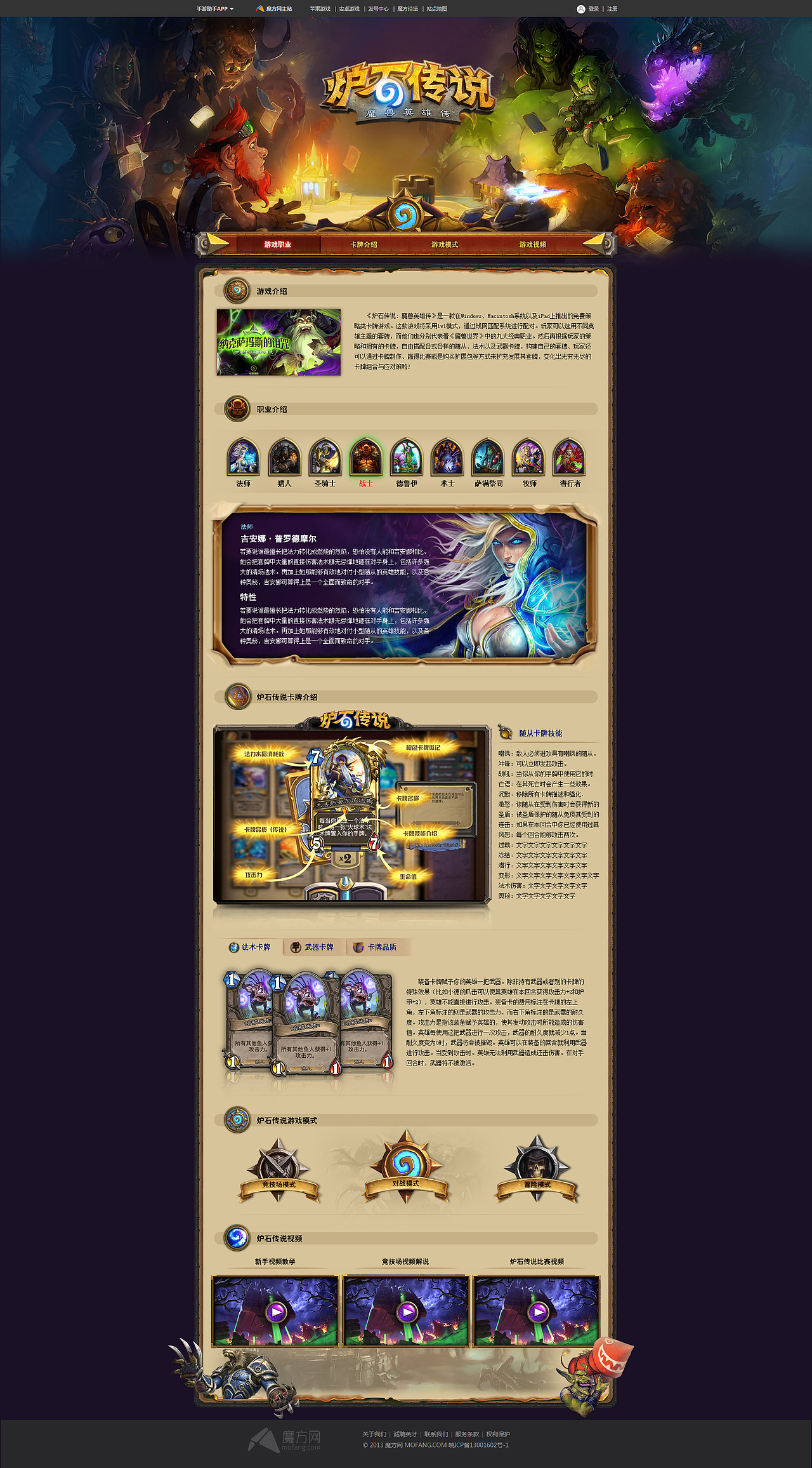 炉石传说新手专题