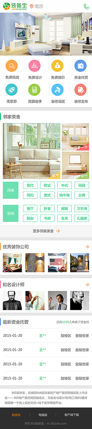 装修宝app及触屏设计（图ZNjk5NTMwNjA=） - APP界面 - 站酷设计师JESSICAoO原创素材 - 站酷ZCOOL
