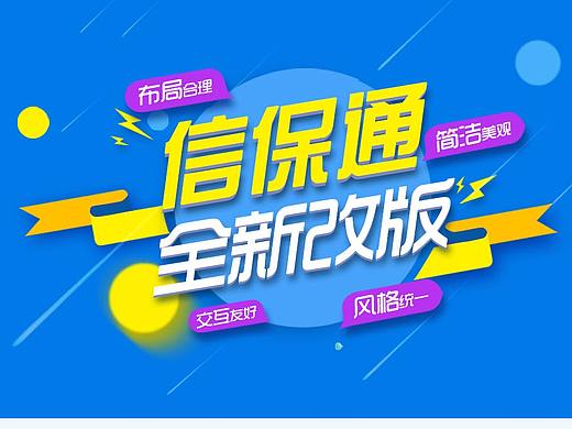 信保通后台系统