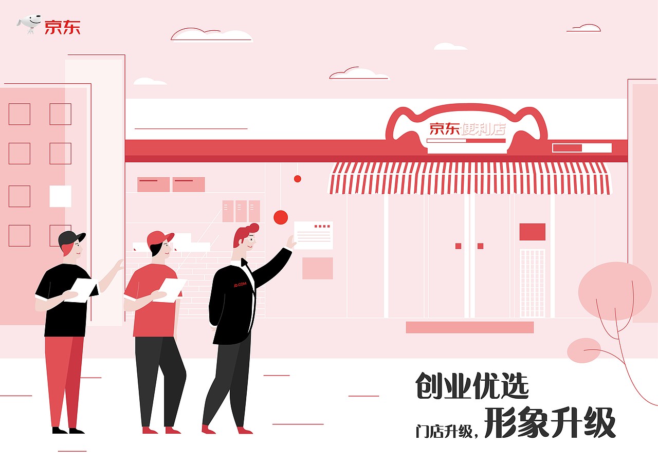 京东便利店平面广告设计（图ZMTg3Mjk0MTAw） - 海报 - 站酷设计师Broooo原创素材 - 站酷ZCOOL