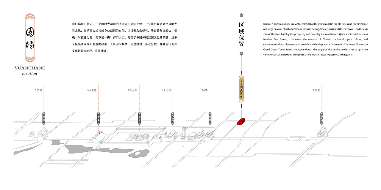 “情问三叠”首映项目