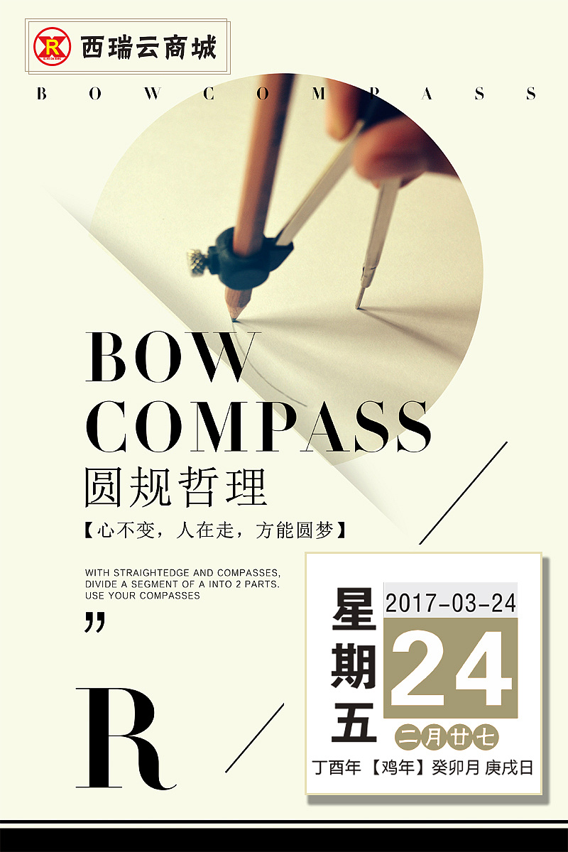西瑞云商城-企业自媒体-日期海报