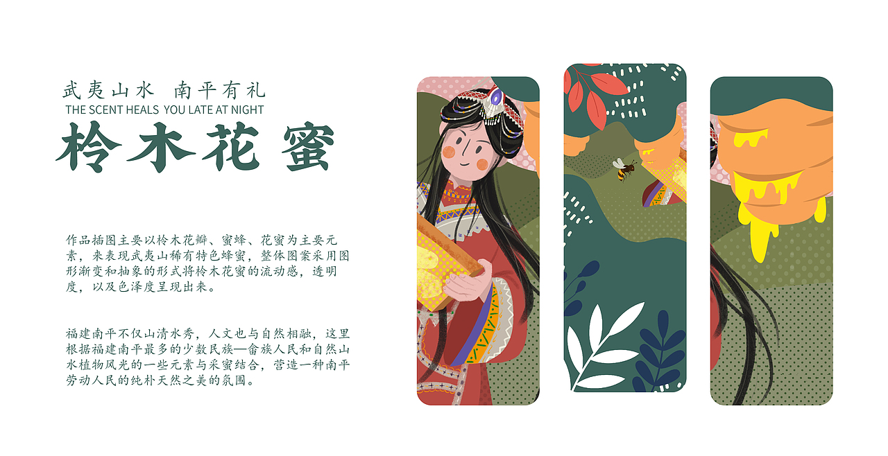武夷山×柃木花蜜 包装设计（图ZMjUyNzI5Nzky） - 包装 - 站酷设计师柠檬蓝果原创素材 - 站酷ZCOOL