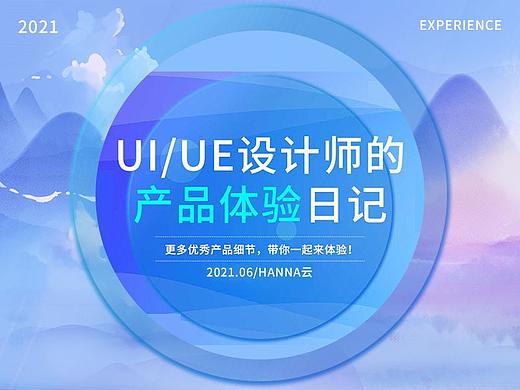 产品体验日记-小的设计细节带来好的用户体验(6月01篇)