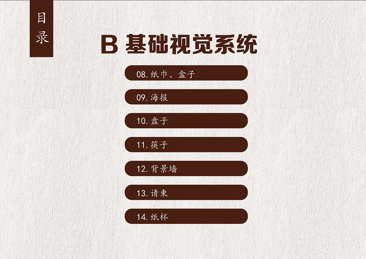 般若斋素食养生餐厅视觉形象设计（图ZODY5NTU1NjA=） - 品牌 - 站酷设计师SNOW佳雪0原创素材 - 站酷ZCOOL