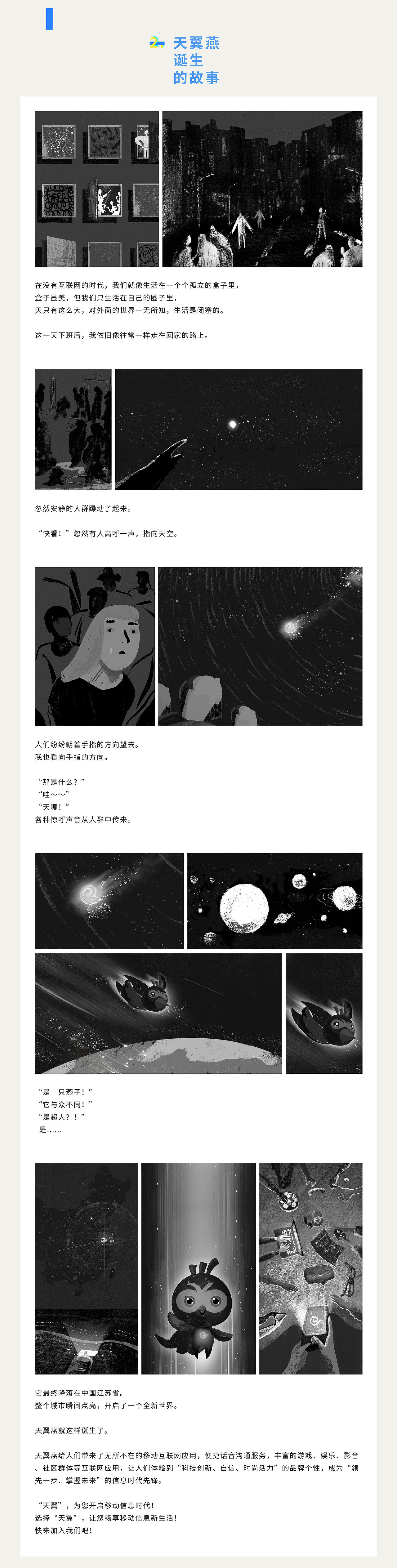 天翼生活品牌形象设计——天翼燕（图ZODc4MzAwNjA=） - 品牌 - 站酷设计师贺谦熙原创素材 - 站酷ZCOOL