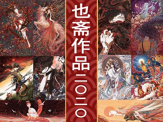 也斋作品集 | 2020