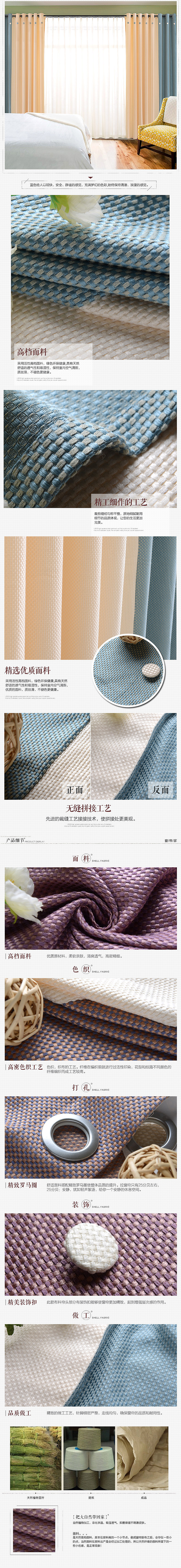 淘宝天猫 简约窗帘 详情页