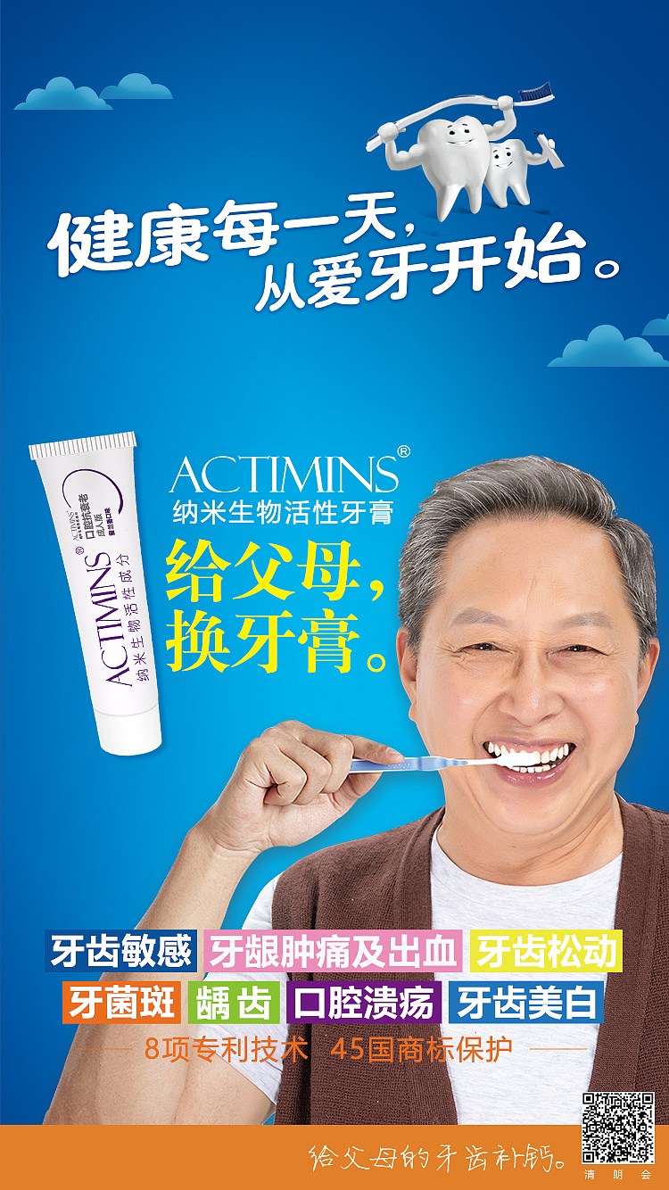 牙膏平面设计广告图片