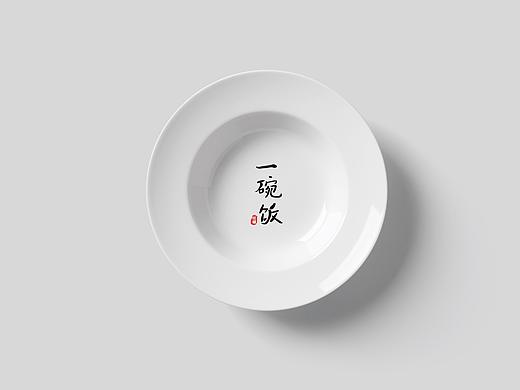 一碗飯品牌設(shè)計（個人主頁-ZNDAzMTg4ODA=） - 品牌 - 站酷設(shè)計師果果兒9原創(chuàng)素材 - 站酷ZCOOL