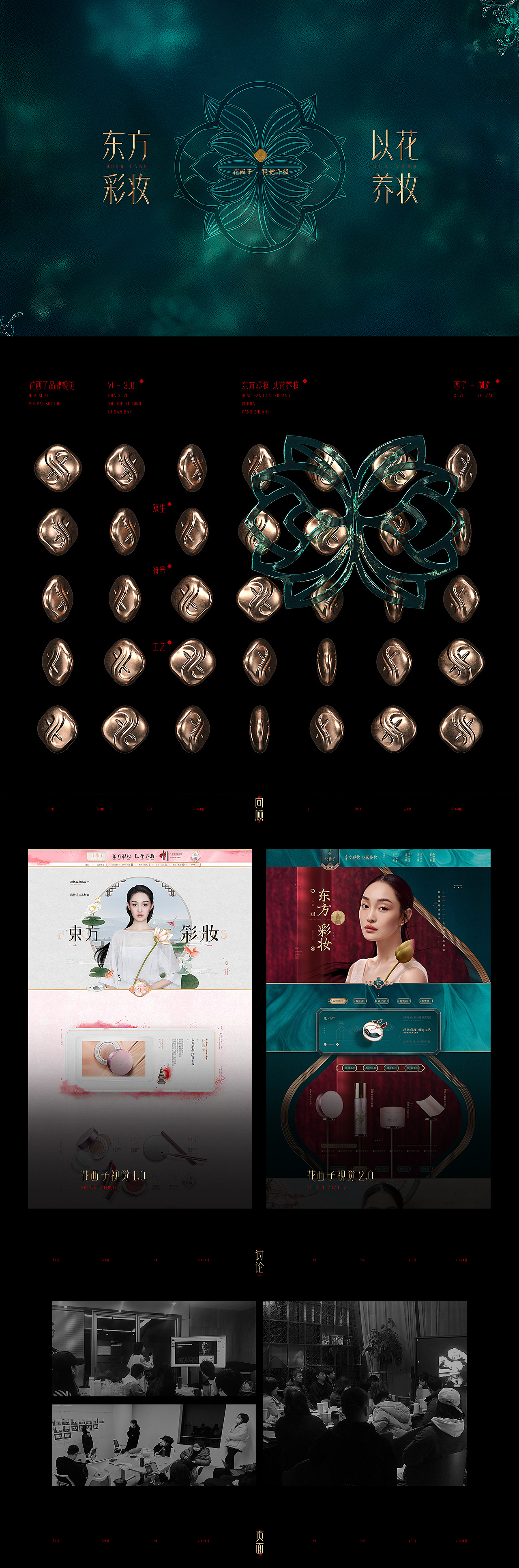 花西子-VI3.0 全新上线（图ZMjU4MzMzMDI4） - 电商 - 站酷设计师文渊设计师原创素材 - 站酷ZCOOL