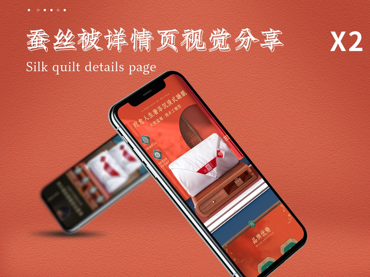 蚕丝被详情页视觉分享