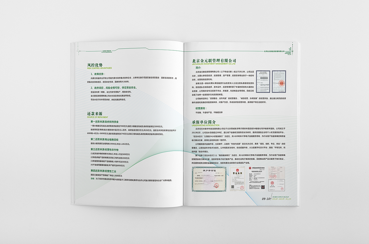 农业开发项目-画册（图ZMzQwNzAxNzI=） - 书籍/画册 - 站酷设计师金愚儿原创素材 - 站酷ZCOOL