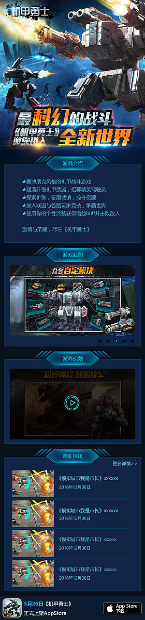机甲勇士手机页面展示（图ZNzk4MDUwMTI=） - 其他平面 - 站酷设计师YLyangyangyang原创素材 - 站酷ZCOOL