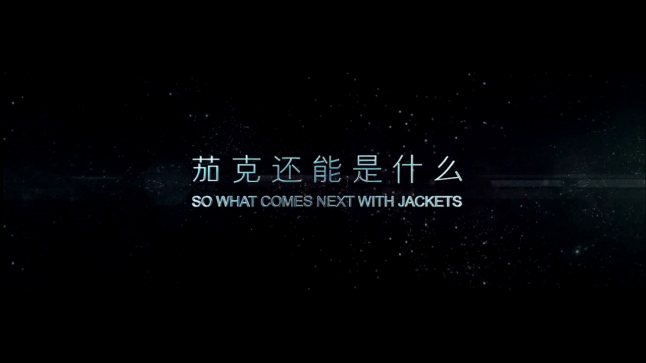 MO2摩图创意视频企业形象广告片——the next jacket（图ZMTczNzI1NzUy） - 宣传片 - 站酷设计师mo2摩图原创素材 - 站酷ZCOOL