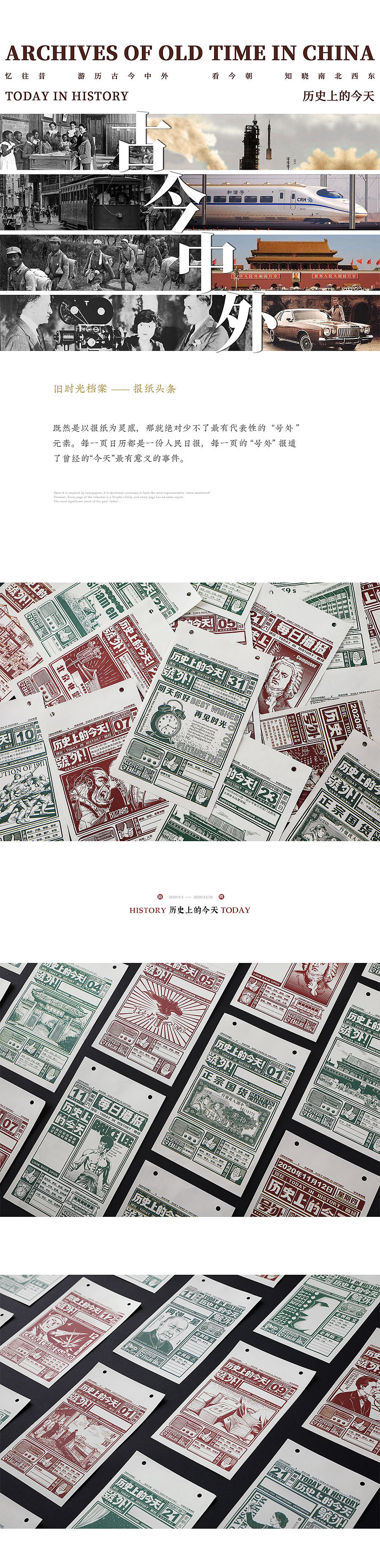 人民日报X东方好礼—旧时光档案